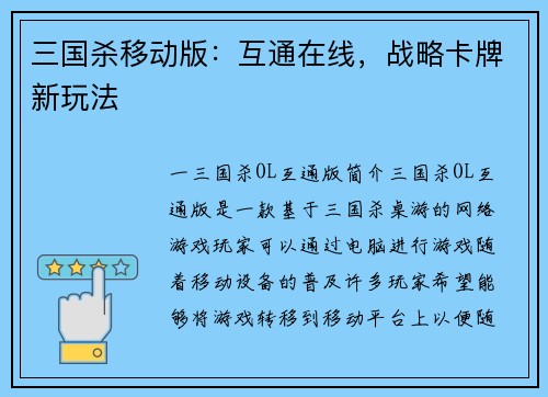 三国杀移动版：互通在线，战略卡牌新玩法